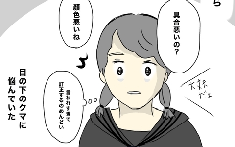 「具合悪いの？」目の下にクマがあると人に心配される…私が整形を決断した理由の画像