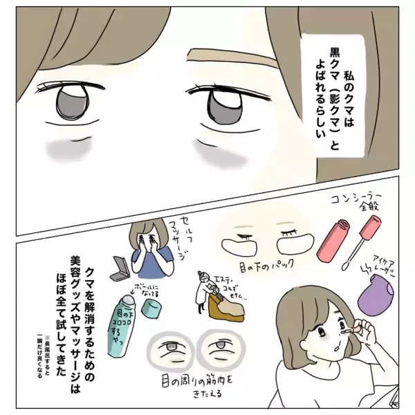 「「具合悪いの？」目の下にクマがあると人に心配される…私が整形を決断した理由」の画像