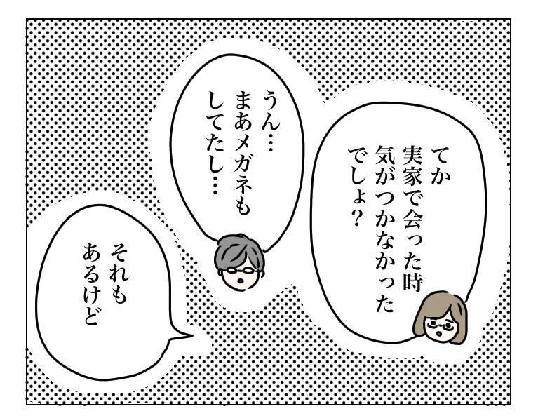 「コンプレックスの辛さは本人にしかわからない」夫は妻の気持ちを理解できるのか