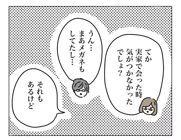 「「コンプレックスの辛さは本人にしかわからない」夫は妻の気持ちを理解できるのか」の画像