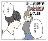 「「コンプレックスの辛さは本人にしかわからない」夫は妻の気持ちを理解できるのか」の画像1