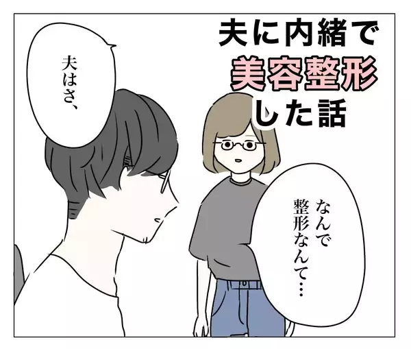 「「コンプレックスの辛さは本人にしかわからない」夫は妻の気持ちを理解できるのか」の画像