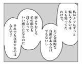 「「コンプレックスの辛さは本人にしかわからない」夫は妻の気持ちを理解できるのか」の画像4