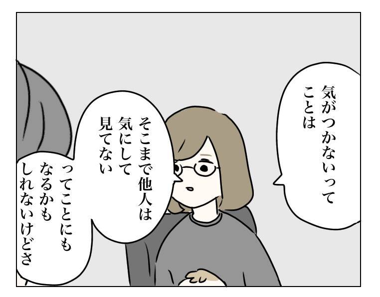 「コンプレックスの辛さは本人にしかわからない」夫は妻の気持ちを理解できるのか