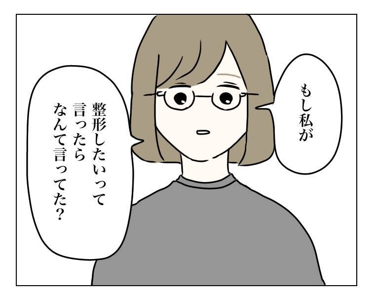 「コンプレックスの辛さは本人にしかわからない」夫は妻の気持ちを理解できるのか