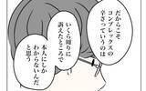 「「コンプレックスの辛さは本人にしかわからない」夫は妻の気持ちを理解できるのか」の画像10