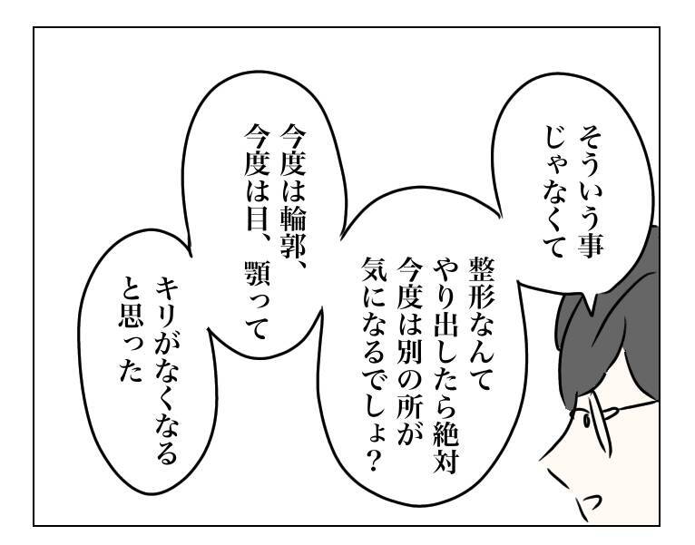 「コンプレックスの辛さは本人にしかわからない」夫は妻の気持ちを理解できるのか