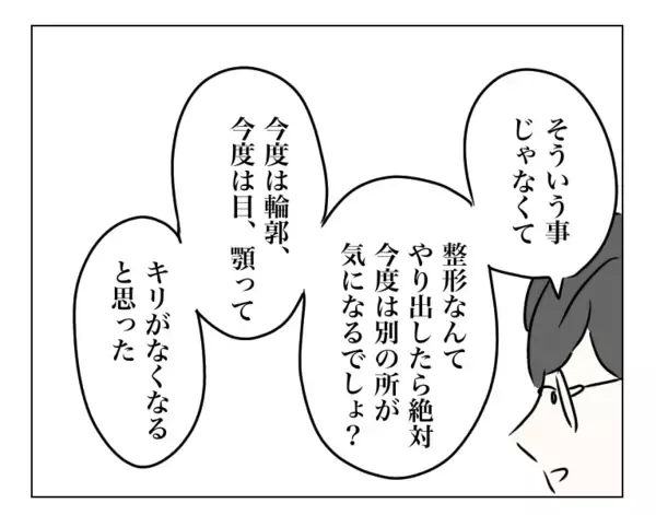 「「コンプレックスの辛さは本人にしかわからない」夫は妻の気持ちを理解できるのか」の画像