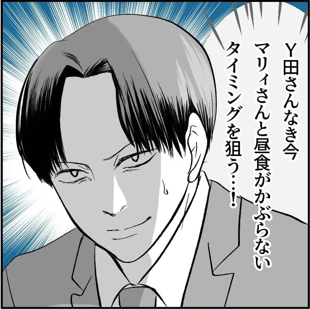 【漫画】デートする2人のそばで聞き耳を立て、怒りに震える…【絶望のマリィさん Vol.12】