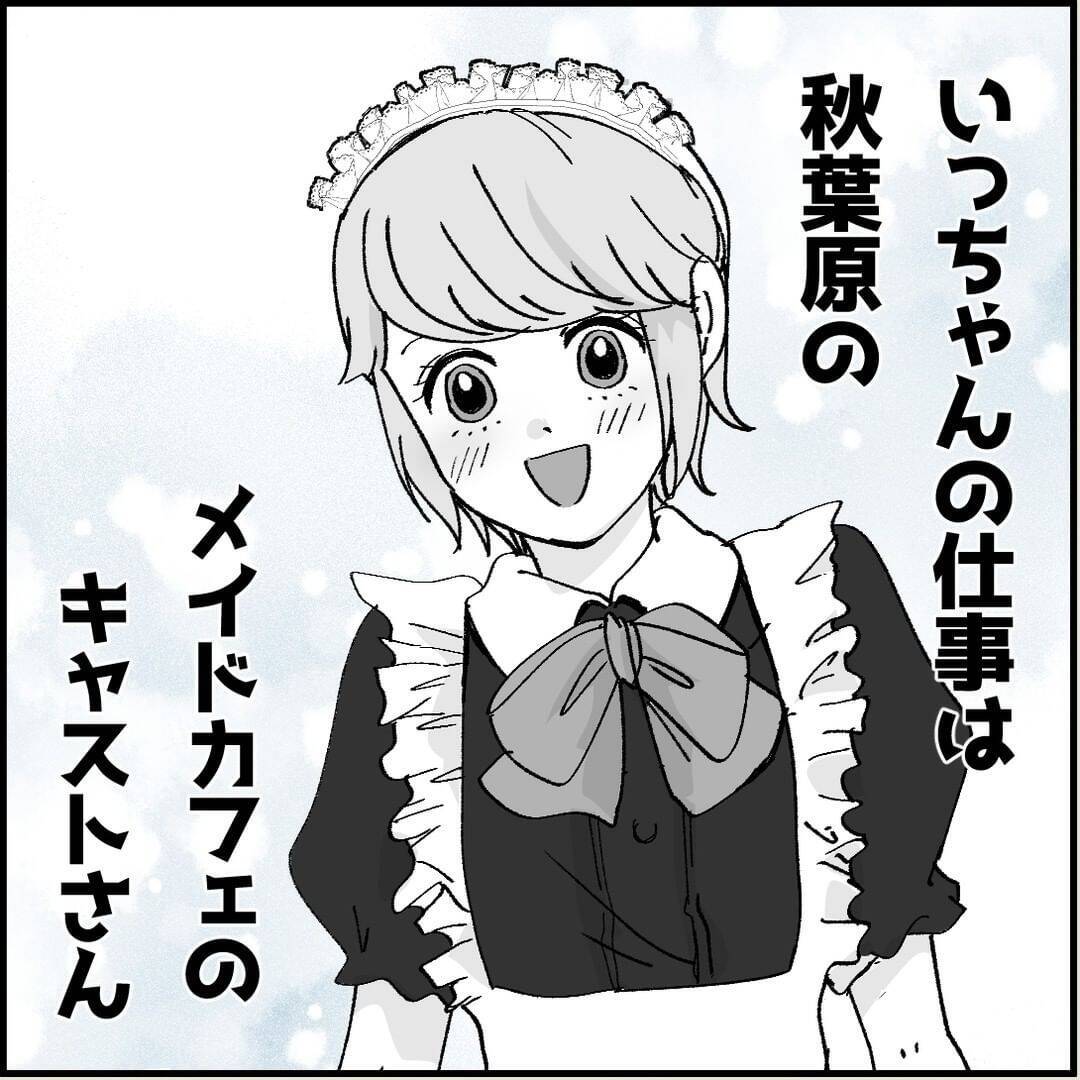 【漫画】デートする2人のそばで聞き耳を立て、怒りに震える…【絶望のマリィさん Vol.12】