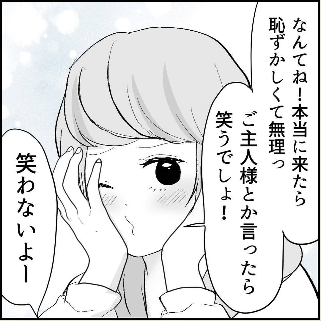 【漫画】デートする2人のそばで聞き耳を立て、怒りに震える…【絶望のマリィさん Vol.12】