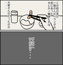 「帰るのが嫌になるなんて思わなかった…」念願の一人暮らしで待ち受けていた隣の大家の正体とは？【漫画】