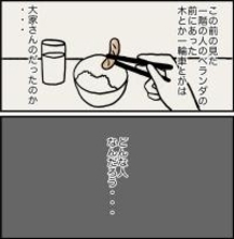 「帰るのが嫌になるなんて思わなかった…」念願の一人暮らしで待ち受けていた隣の大家の正体とは？【漫画】