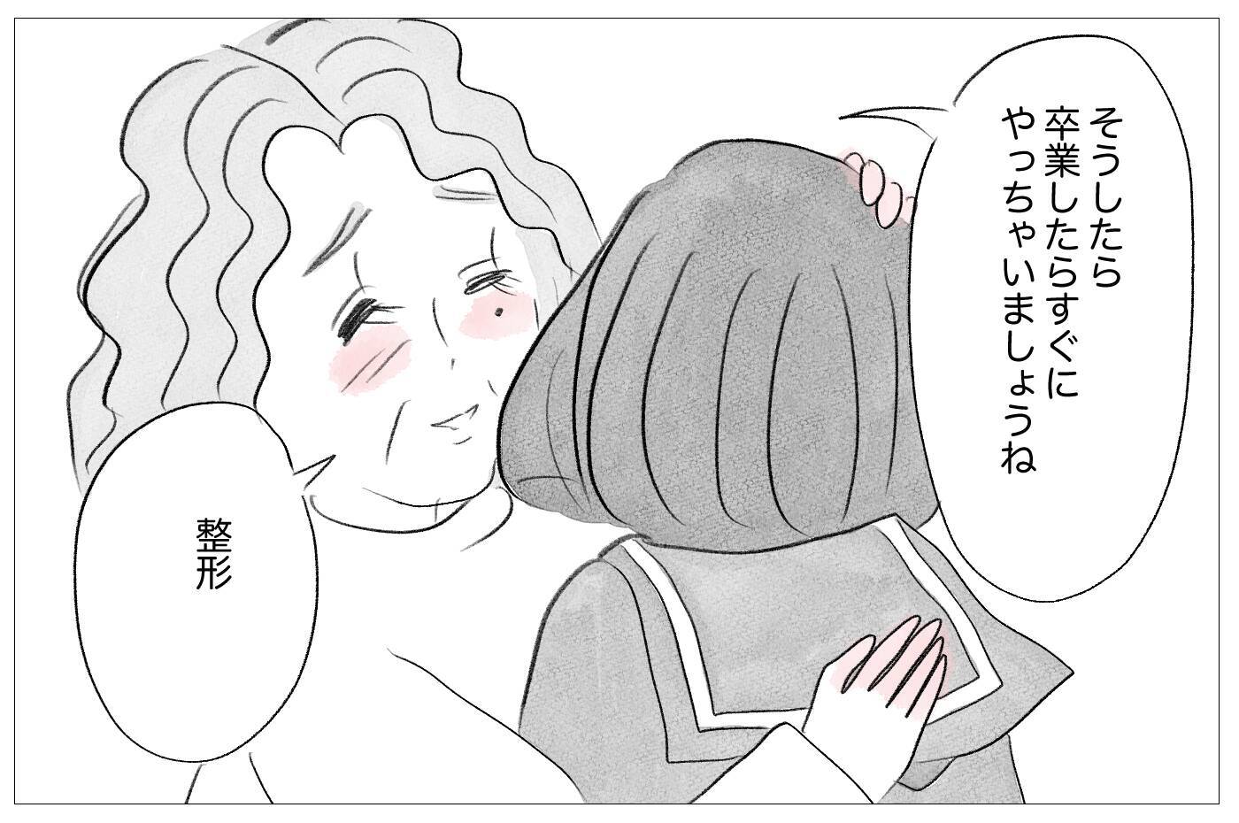 「娘が悲惨すぎて見ていられない」何の取り柄もない娘に整形をさせた本当の理由