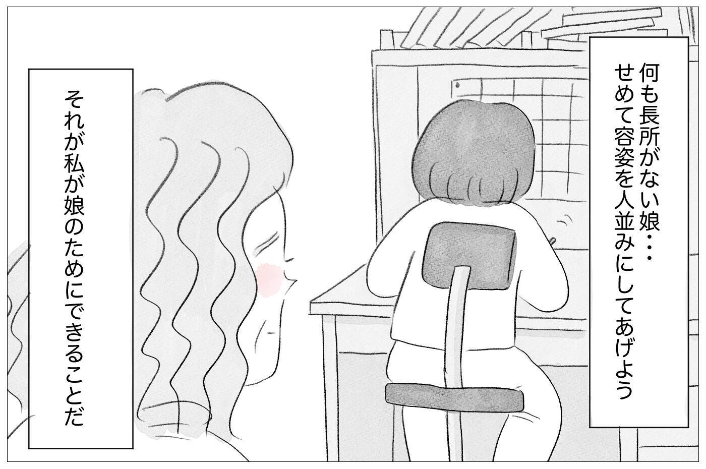 「娘が悲惨すぎて見ていられない」何の取り柄もない娘に整形をさせた本当の理由