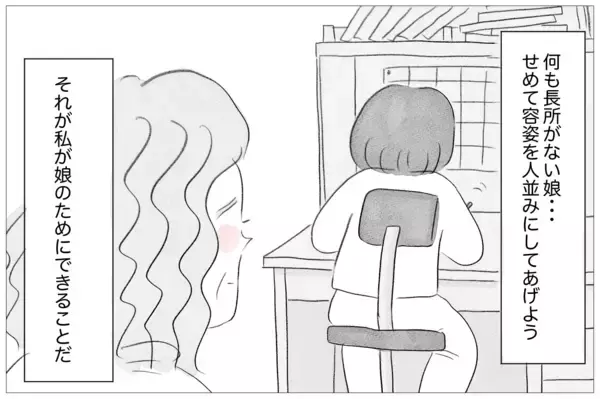 「「娘が悲惨すぎて見ていられない」何の取り柄もない娘に整形をさせた本当の理由」の画像