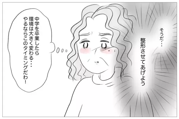 「「娘が悲惨すぎて見ていられない」何の取り柄もない娘に整形をさせた本当の理由」の画像