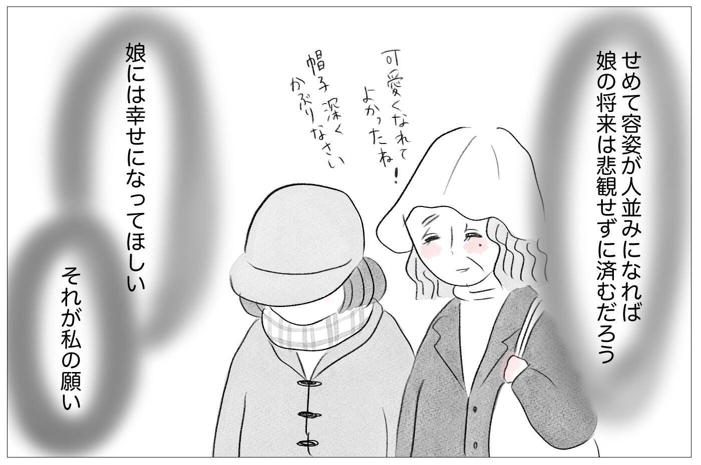 「娘が悲惨すぎて見ていられない」何の取り柄もない娘に整形をさせた本当の理由