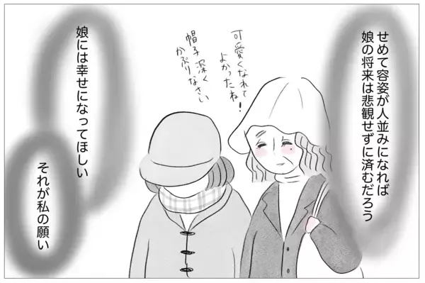 「「娘が悲惨すぎて見ていられない」何の取り柄もない娘に整形をさせた本当の理由」の画像