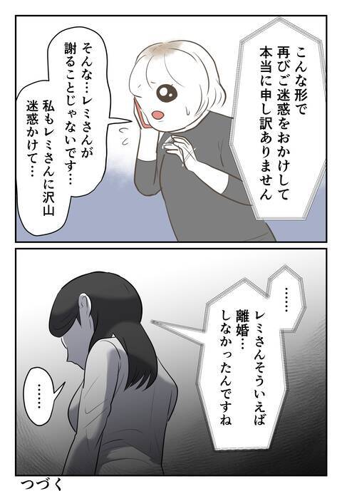「まずは謝りたい」と告げる妻　深い反省と謝罪の理由とは