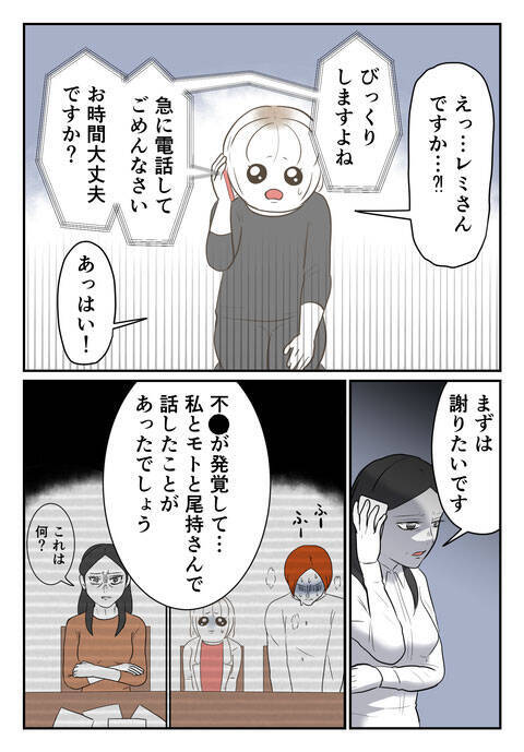 「まずは謝りたい」と告げる妻　深い反省と謝罪の理由とは