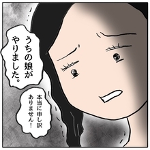 「うちの娘がやりました」謝罪する加害生徒の母に周囲はどう反応？