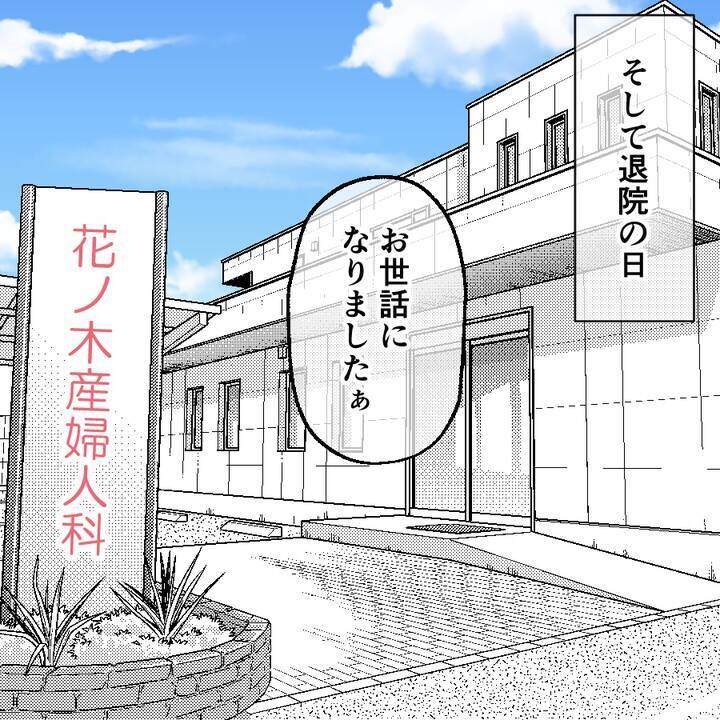 「やっとスッキリできる」退院したその日の夜に…産後の妻に迫る夫　その身勝手な本音に唖然【漫画】