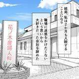 「「やっとスッキリできる」退院したその日の夜に…産後の妻に迫る夫　その身勝手な本音に唖然【漫画】」の画像16