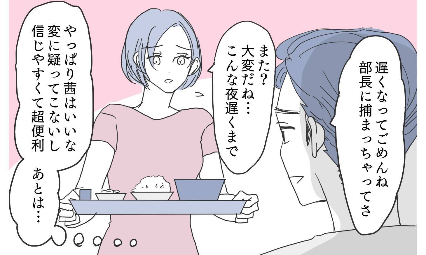 「適当に釣れる女で遊ぶか」優しいエリート夫の裏の顔