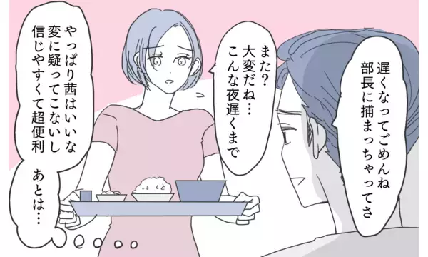 「「適当に釣れる女で遊ぶか」優しいエリート夫の裏の顔」の画像