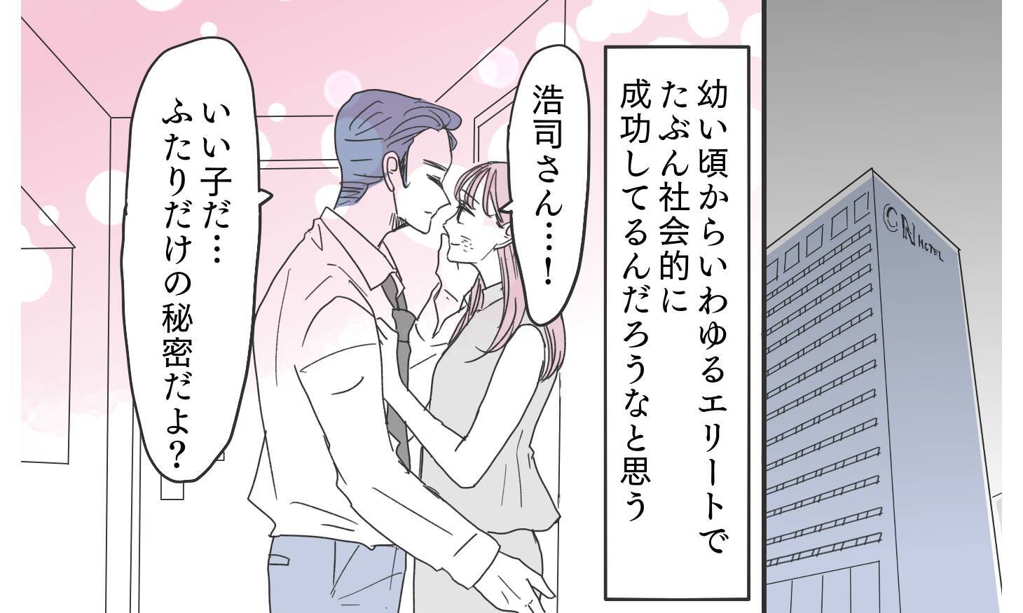 「適当に釣れる女で遊ぶか」優しいエリート夫の裏の顔