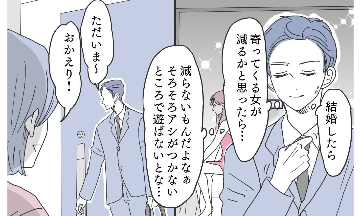 「適当に釣れる女で遊ぶか」優しいエリート夫の裏の顔