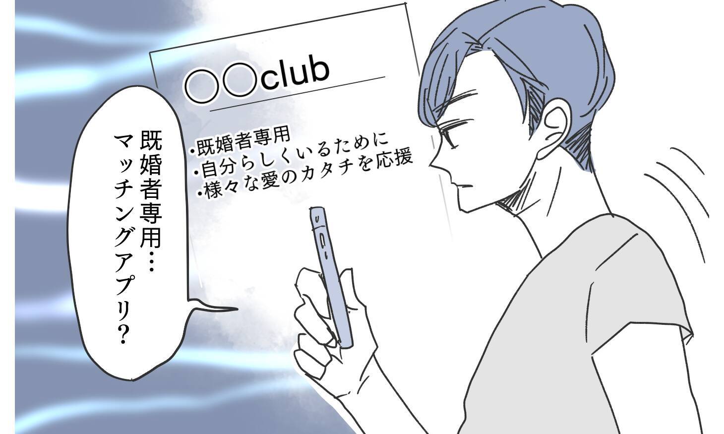 「適当に釣れる女で遊ぶか」優しいエリート夫の裏の顔