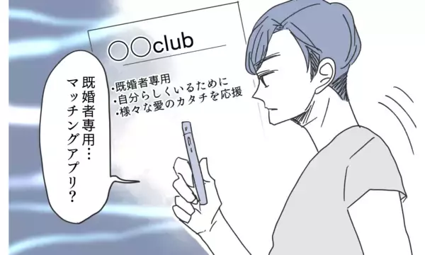 「「適当に釣れる女で遊ぶか」優しいエリート夫の裏の顔」の画像