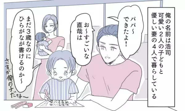 「「適当に釣れる女で遊ぶか」優しいエリート夫の裏の顔」の画像