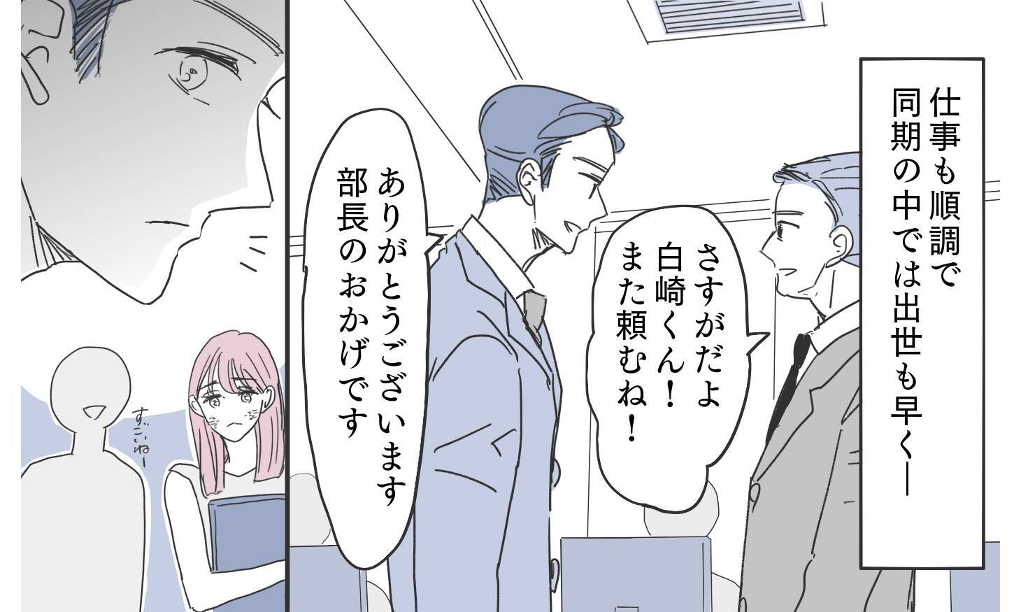 「適当に釣れる女で遊ぶか」優しいエリート夫の裏の顔