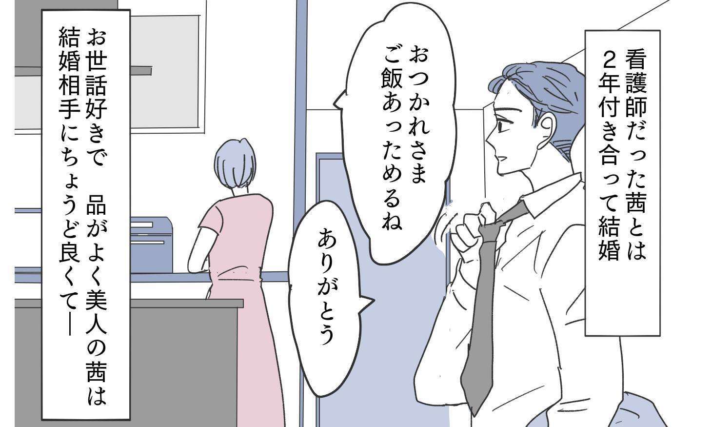 「適当に釣れる女で遊ぶか」優しいエリート夫の裏の顔