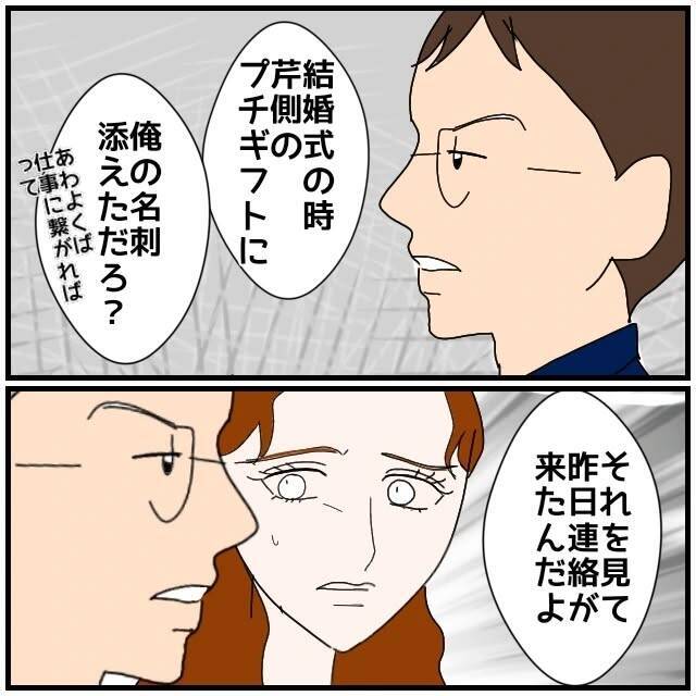 【漫画】自分の夫が登場し焦る女…「私浮気なんてしてない」【優しい夫とその同僚 Vol.111】