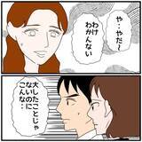 「【漫画】自分の夫が登場し焦る女…「私浮気なんてしてない」【優しい夫とその同僚 Vol.111】」の画像6