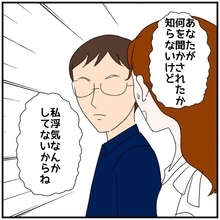【漫画】自分の夫が登場し焦る女…「私浮気なんてしてない」【優しい夫とその同僚 Vol.111】