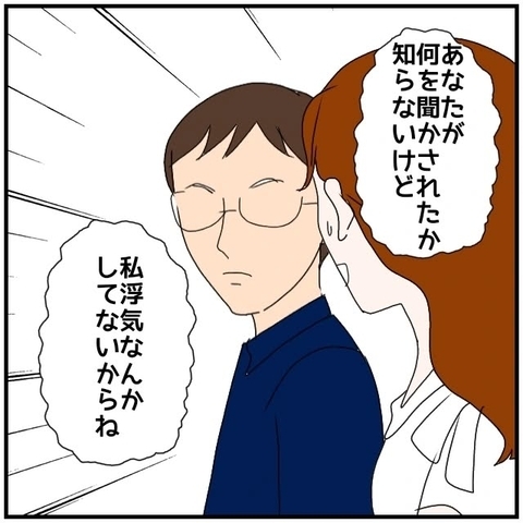 【漫画】自分の夫が登場し焦る女…「私浮気なんてしてない」【優しい夫とその同僚 Vol.111】の画像