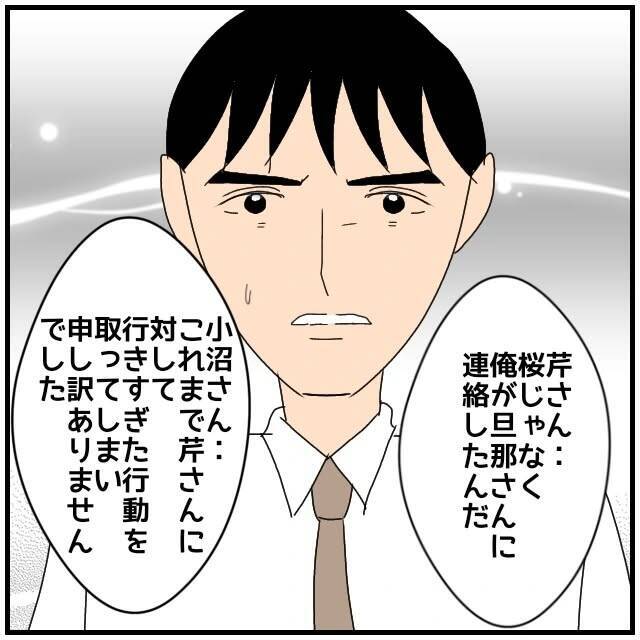 【漫画】自分の夫が登場し焦る女…「私浮気なんてしてない」【優しい夫とその同僚 Vol.111】