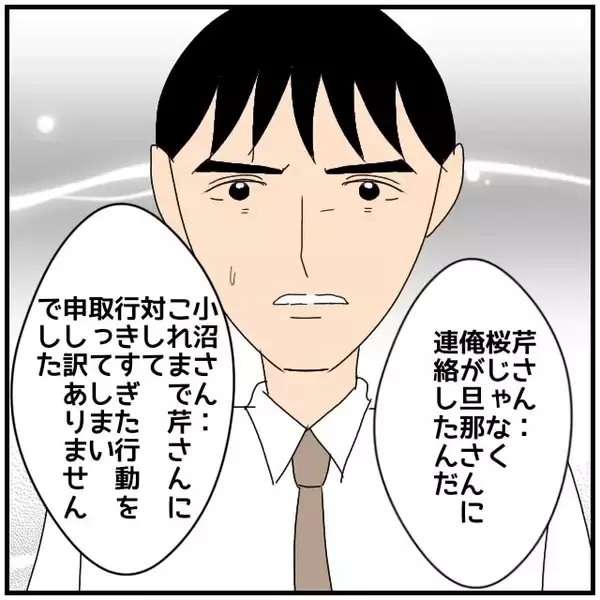「【漫画】自分の夫が登場し焦る女…「私浮気なんてしてない」【優しい夫とその同僚 Vol.111】」の画像
