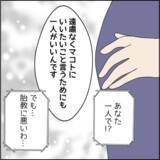 「「なんでお前が？」いるはずのない身重の妻がお店に乗り込んできた理由とは？」の画像8