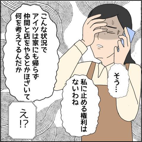 「なんでお前が？」いるはずのない身重の妻がお店に乗り込んできた理由とは？