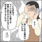 「「なんでお前が？」いるはずのない身重の妻がお店に乗り込んできた理由とは？」の画像4