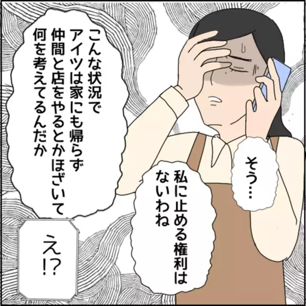 「「なんでお前が？」いるはずのない身重の妻がお店に乗り込んできた理由とは？」の画像