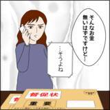 「「なんでお前が？」いるはずのない身重の妻がお店に乗り込んできた理由とは？」の画像5