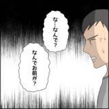 「「なんでお前が？」いるはずのない身重の妻がお店に乗り込んできた理由とは？」の画像1