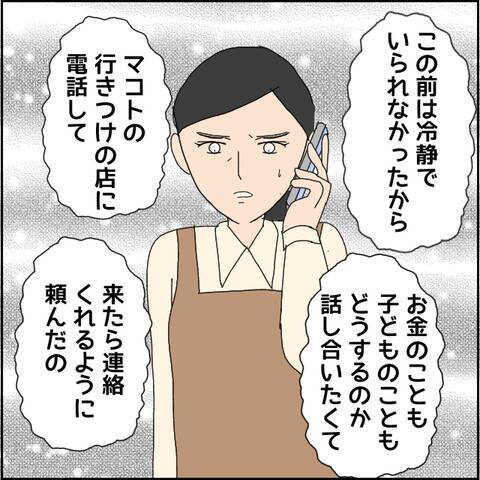 「なんでお前が？」いるはずのない身重の妻がお店に乗り込んできた理由とは？